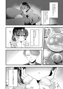 Page 82 of Watashi no Sukinahito.