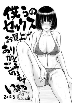 Page 189 of Bokura no Sex