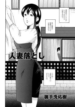 Page 3 of Hitozuma Otoshi