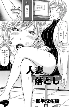 Page 98 of Hitozuma Otoshi