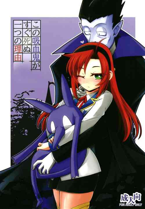 Download Kono Kyuuketsuki ga Sugu Shinu Hitotsu no Riyuu.