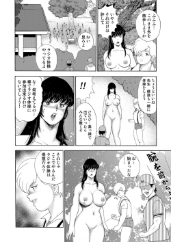 Page 205 of Mesu Kyoushi Yuko