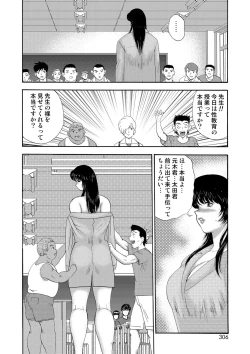 Page 303 of Mesu Kyoushi Yuko