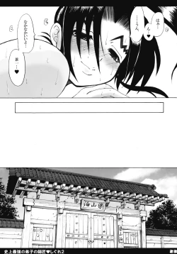 Page 22 of Shijou Saikyou no Deshi no Shishou Shigure 2