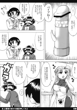 Page 4 of Shijou Saikyou no Deshi no Shishou Shigure 2