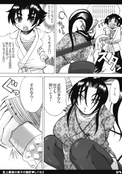 Page 6 of Shijou Saikyou no Deshi no Shishou Shigure 2