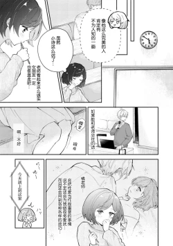 Page 9 of ijiwaruna jokyōju wa asebamu Karada ni go shūshin | 恶趣味的副教授迷恋流汗的身体 1