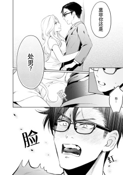 Page 24 of hontōwa inran no kuse ni| 明明本质很淫乱～直男律师与粘人女生的恋爱裁判～1