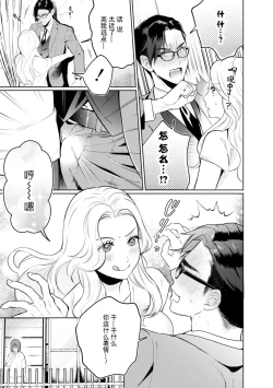 Page 25 of hontōwa inran no kuse ni| 明明本质很淫乱～直男律师与粘人女生的恋爱裁判～1