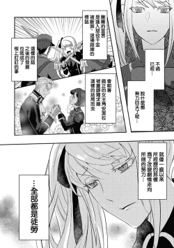 Page 9 of akuyaku reijō ni tensei shitakedo, hakyoku shita hazu no katabutsu ō taishi ni dekiai sa retemasu! ? | 轉生成惡役千金本應迎來破滅結局，沒想到卻被嚴肅死板的王太子寵上了天！？ 1