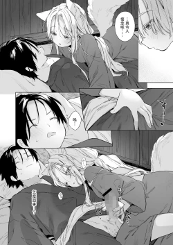 Page 12 of Kitsune to Natsukaze