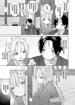 Page 15 of Kitsune to Natsukaze