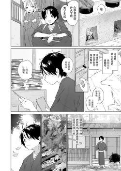 Page 18 of Kitsune to Natsukaze