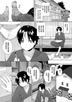 Page 1 of Kitsune to Natsukaze