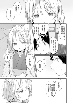 Page 7 of Kitsune to Natsukaze