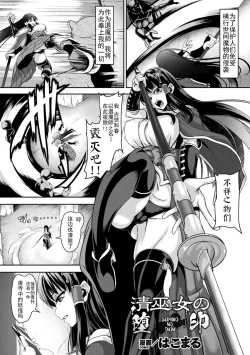Page 1 of 清巫女の堕印