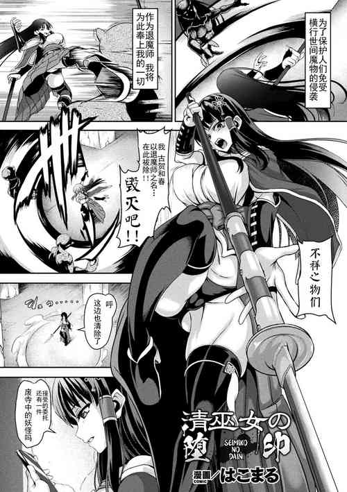[はこまる] 清巫女の堕印 [Chinese] [胸垫汉化组]