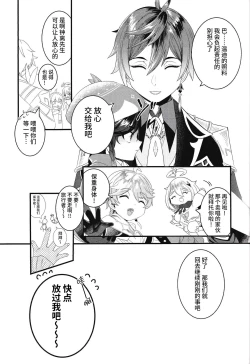 Page 24 of ねぇ、えっちしよ
