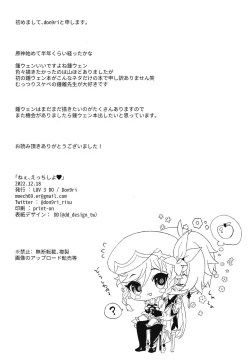 Page 25 of ねぇ、えっちしよ