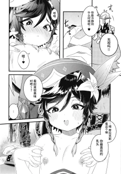Page 5 of ねぇ、えっちしよ