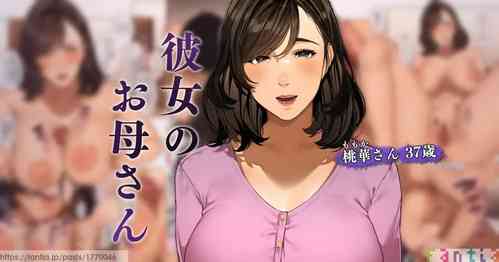 [Sakura no Tomoru Hi e] Kanojo no Okaa-san ~ Momoka-san 1