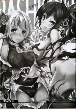 Page 3 of パシオス!!