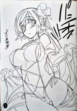 Page 2 of パシオス！！！