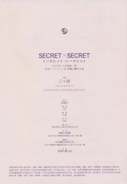 Page 185 of Secret x Secret - Keep it a Secret Promise | 祕密x祕密
