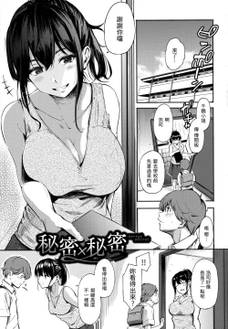 Page 96 of Secret x Secret - Keep it a Secret Promise | 祕密x祕密