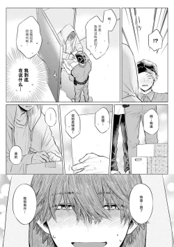 Page 13 of Ookii Kimi ga Ichiban Kawaii | 巨人先生超级可爱