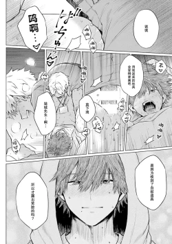 Page 32 of Ookii Kimi ga Ichiban Kawaii | 巨人先生超级可爱