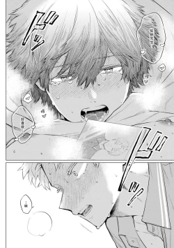 Page 34 of Ookii Kimi ga Ichiban Kawaii | 巨人先生超级可爱