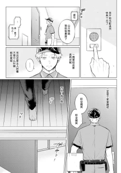 Page 3 of Ookii Kimi ga Ichiban Kawaii | 巨人先生超级可爱