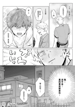 Page 40 of Ookii Kimi ga Ichiban Kawaii | 巨人先生超级可爱