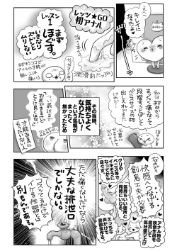 Page 244 of COMIC Masyo 2023-05