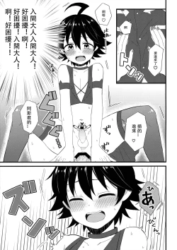 Page 10 of Soreike! Inma-kun| 去吧！淫间同学