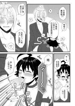 Page 6 of Soreike! Inma-kun| 去吧！淫间同学
