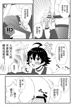 Page 8 of Soreike! Inma-kun| 去吧！淫间同学