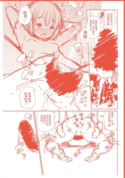 Page 8 of この子孕ませてもいいですか?
