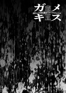 Page 2 of Mesugaki Maou yuusha nante ko 〇ka mahou de kusozako chinchin