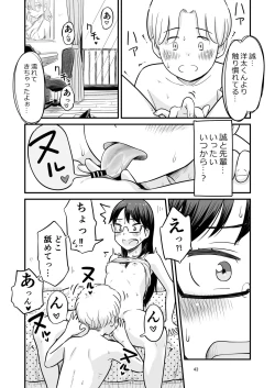 Page 102 of Nee-chan wa, OneShota Doujin Sakka