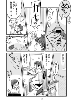 Page 85 of Nee-chan wa, OneShota Doujin Sakka