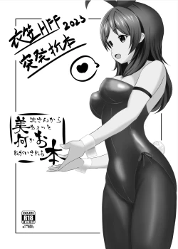 Page 1 of Kinugasa HFF Toppatsu Oribon 2023 Minami-san kara Chotto Nani ka Onegai Sareru Hon