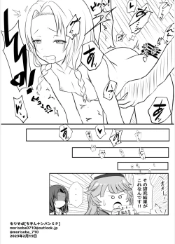 Page 4 of Kinugasa HFF Toppatsu Oribon 2023 Minami-san kara Chotto Nani ka Onegai Sareru Hon