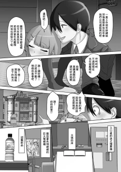 Page 2 of Chiisai Senpai no Ookii Kouhai wa Yakimochi