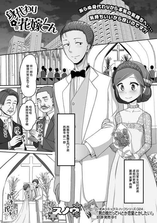 [Snow] Migawari Hanayome-kun (Gekkan Web Otoko no Ko-llection! S Vol. 74) [Chinese] [Digital]