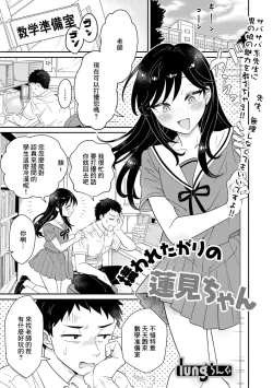 Page 1 of Kamawaretagari no Hasumi-chan