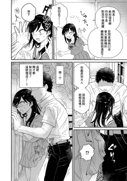 Page 8 of Kamawaretagari no Hasumi-chan