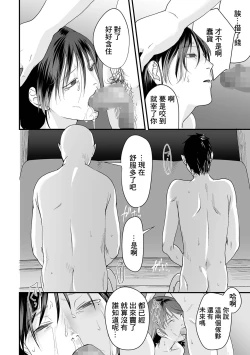 Page 14 of Omoi Nawa Ch. 3 / Kyouhansha-tachi