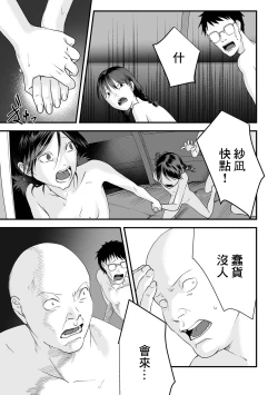 Page 21 of Omoi Nawa Ch. 3 / Kyouhansha-tachi